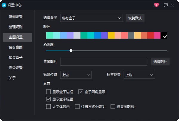 酷呆桌面：自动分类整理桌面图标，快捷方便！干净整洁！