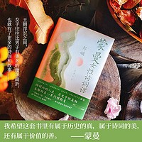 当当网 正版书籍 蒙曼女性诗词课 邦媛(《蒙曼品最美唐诗》之后，中国诗词大会嘉宾蒙曼新作)