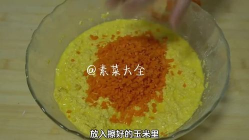 玉米别再水煮了，试试这个新吃法，一次做15根，家人吃过都说香 素菜大全v 