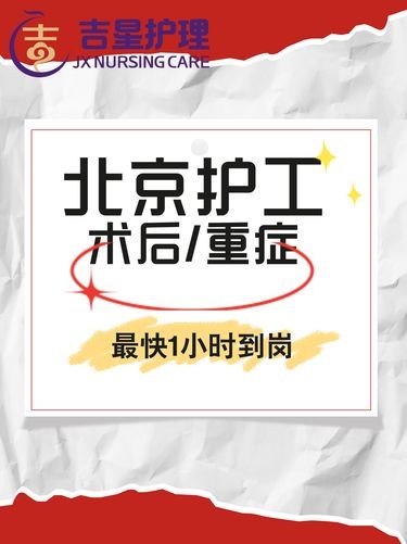 北京医院护工怎么找？北京医院护工价格？