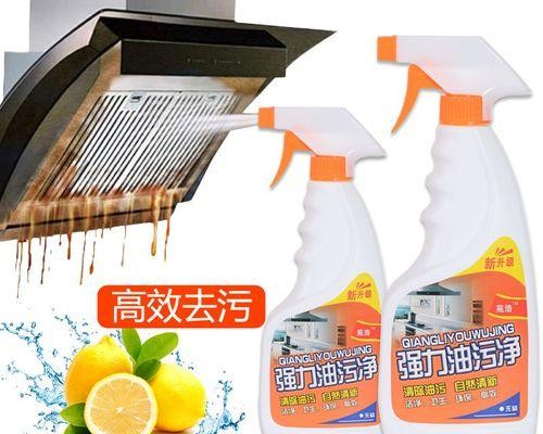如何调配商用油烟机清洗剂（制作高效清洁剂的简易方法） 第1张