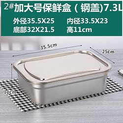 硕普 Supple 保鲜盒收纳盒厨房用品304不锈钢食品级冰箱收纳盒便当盒不锈钢饭盒餐盒储物盒水果 商用保鲜盒7.3升+钢盖子2#可盖紧