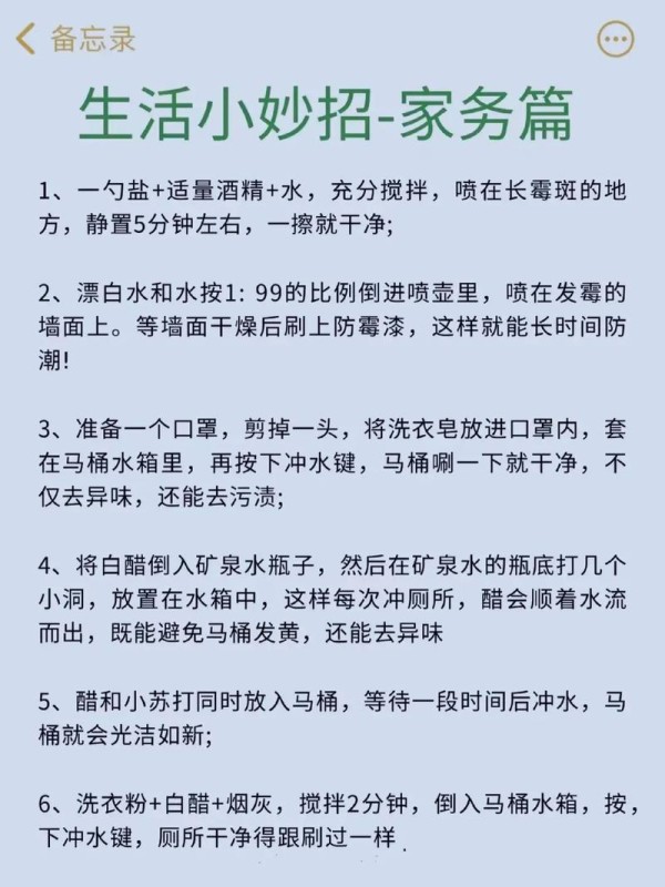 四年级家务小妙招——轻松掌握家务小技巧