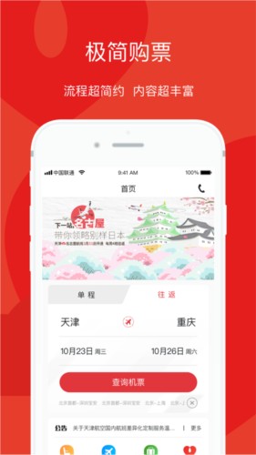 亚洲航空官方app软件特色