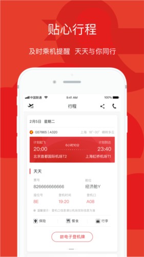 亚洲航空官方app