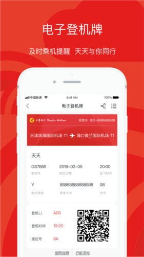 亚洲航空官方app软件优势