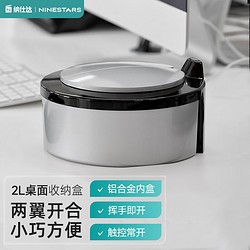 纳仕达 NINESTARS 智能感应收纳盒迷你桌面糖果杂物收纳桶自动开盖时尚烟灰缸垃圾桶 银黑色-2L