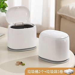 deHub 桌面垃圾桶 按压式 家用客厅卧室办公桌上带盖 迷你小纸篓 杂物收纳桶 1.5L 纯白 2个垃圾桶+3卷垃圾袋