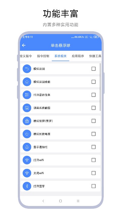 AutoTasker截图