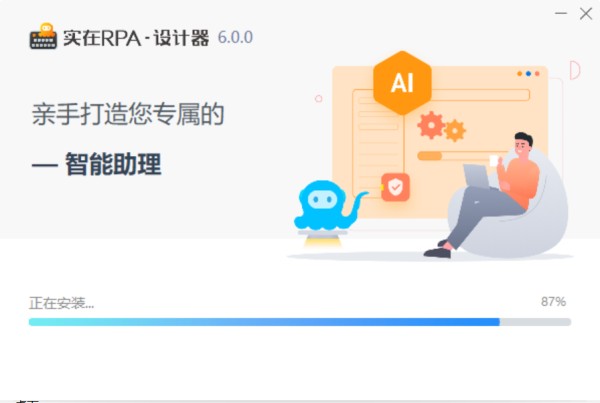 实在智能RPA设计器（超级办公自动化）截图