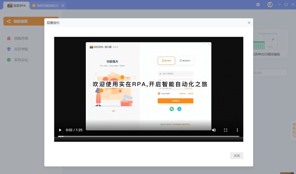 实在智能RPA设计器（超级办公自动化）截图