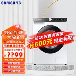 SAMSUNG 三星 10.5公斤大容量 深度除菌全自动滚筒洗衣机 节能环保 AI智能控制 白色 WW10T534DAT/SC