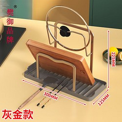 樊御品牌厨房台面锅盖架坐式锅铲架托多功能置物架勺子架砧板放置架l 锅铲架灰金单层带杆