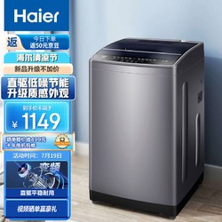 Haier 海尔 波轮洗衣机全自动家电 以旧换新 9KG颜值升级 直驱节能低噪 智洗 超净洗 变频波轮EB90B30Mate1