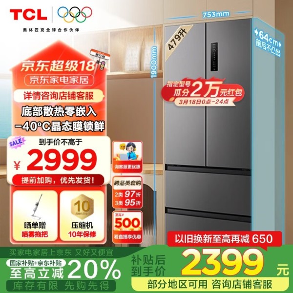 TCL T7超薄零嵌冰箱