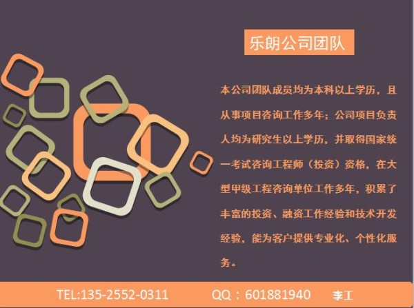 建筑回收利用可行性报告-本溪做的公司