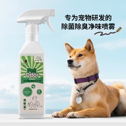 PRIMO 狗狗宠物除臭剂除味喷雾