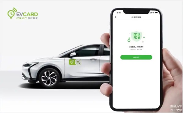 （EVCARD小E健康码，保障出行安全）