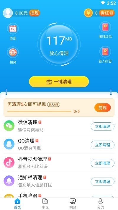 超速清理大师新版