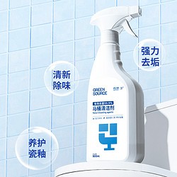 GREEN SOURCFE 绿之源 Greensource 绿之源 Z-7071 马桶清洁剂 500ml 除菌99.9% 强力除垢去黄除臭