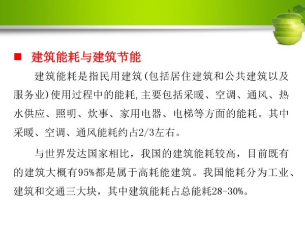 建筑节能环保技术资料下载-建筑节能技术讲义（PDF）