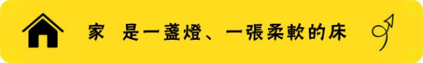 家具收纳有妙方,小平方也能大挥霍~1