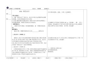 《综合与实践（绿色出行）》导学案(内蒙古省级优课).doc