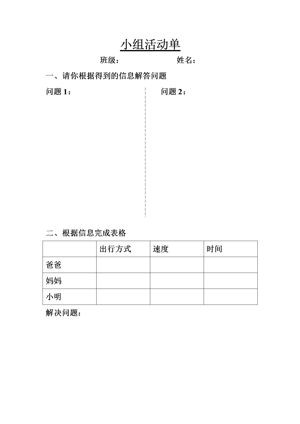 《综合与实践（绿色出行）》学习单(天津市省级优课).doc