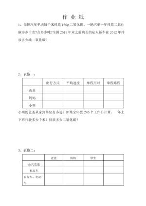 《综合与实践（绿色出行）》课后习题(湖北省省级优课).doc