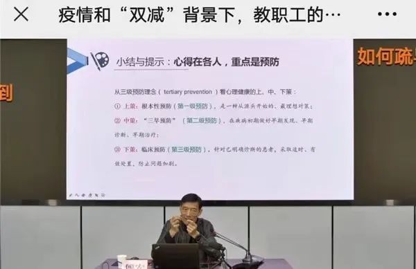 工会在行动---栟幼教师参加“疫情和双减背景下教职工的压力管理和心理调试”专题讲座活动-幼师课件网第9张图片