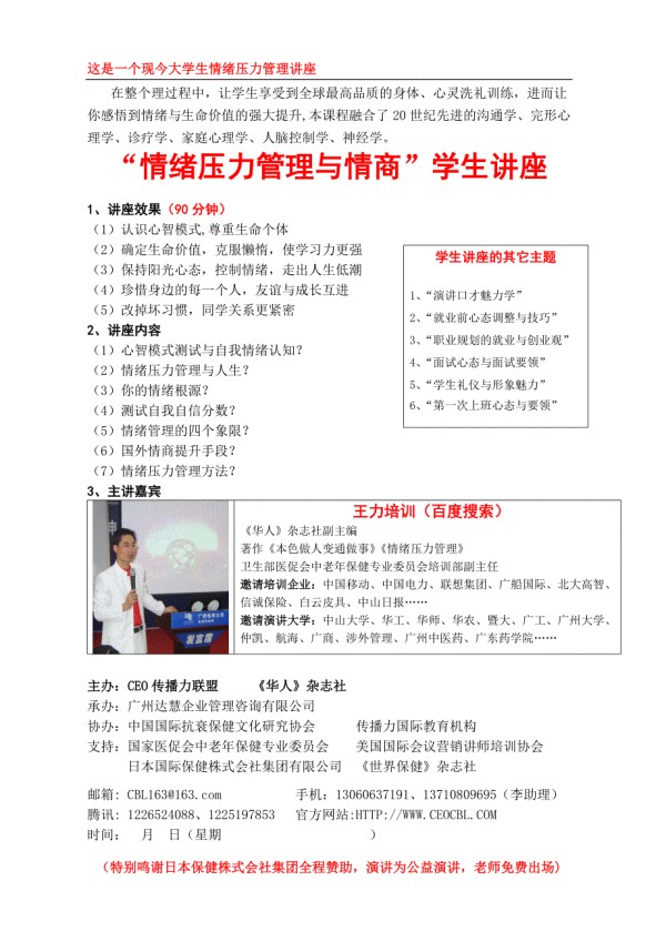 2情绪压力管理与情商学生讲座.doc_第1页