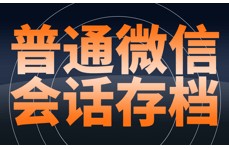 解锁微信管理高效能，对联软件来袭