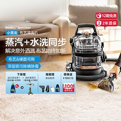 Bissell 必胜 沙发布艺清洗机蒸汽地毯床垫小蒸龙3697Z