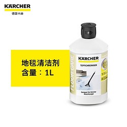 卡赫 KARCHER 布艺沙发清洗机喷抽机地毯清洁剂 地毯清洁剂