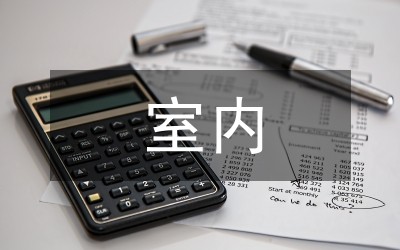 室内设计中绿色软装的基本应用与发展