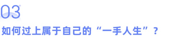 当代年轻人，正在过一种很新的“二手生活”