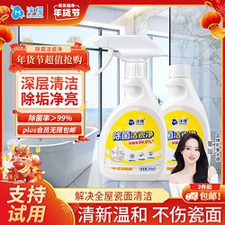 沫檬 除菌洁瓷净多功能强力去污浴室清洗剂镜面瓷砖玻璃龙头清洁除水垢