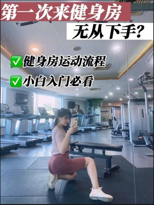 生活小窍门健身房