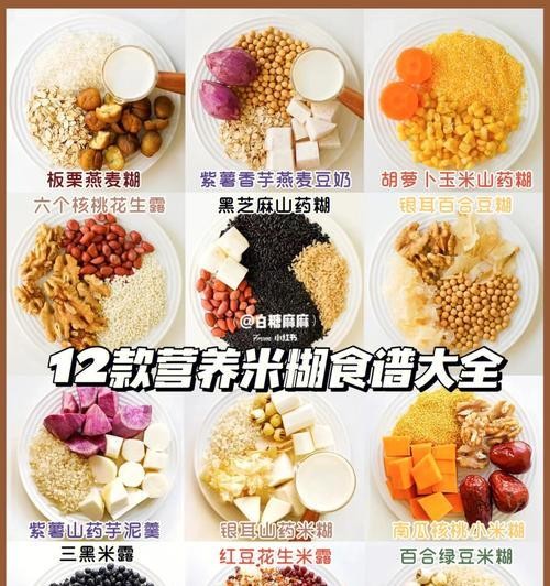 养生五谷米糊的制作方法与营养价值（健康饮食的必备知识，五谷杂粮全面均衡）
