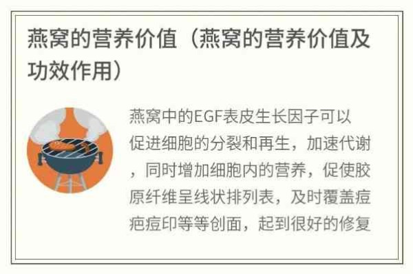 燕窝与哪些食材营养价值相当？