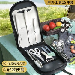 小天籁 刀具套装户外厨具便捷刀具套装 菜刀露营野餐刀具装备收纳包套装