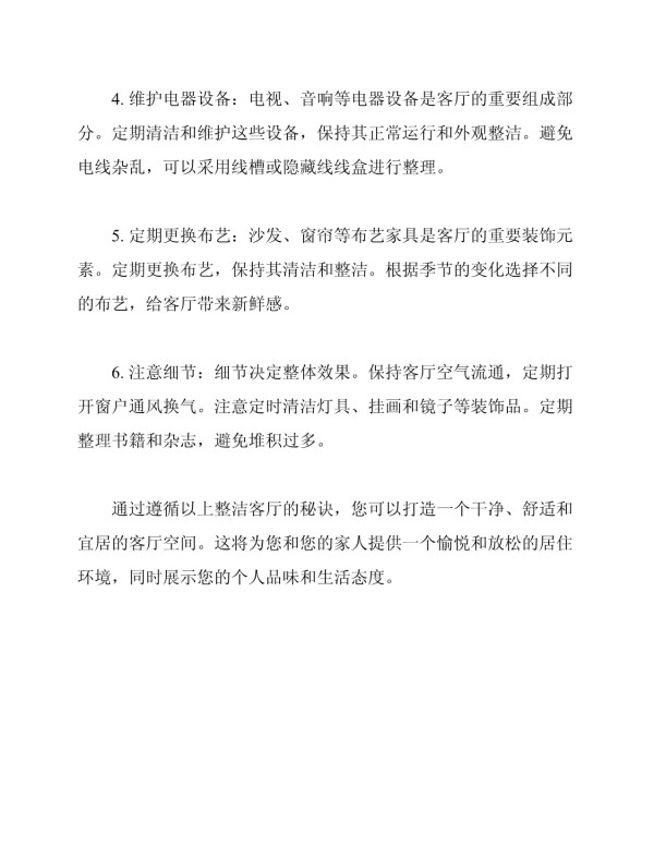 整洁客厅的秘诀_第2页