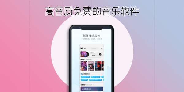 高音质免费的音乐软件有哪些-手机高音质免费的音乐软件推荐