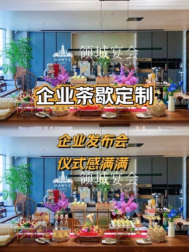 北京茶歇 | 美味是最好的中场休息