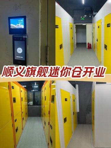 顺义储藏家第二门店开业了