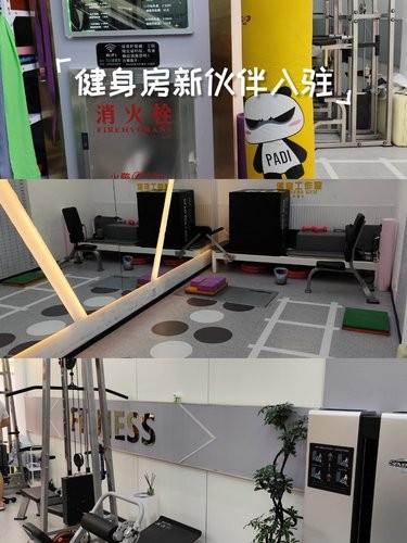 全能健身～器材全体验