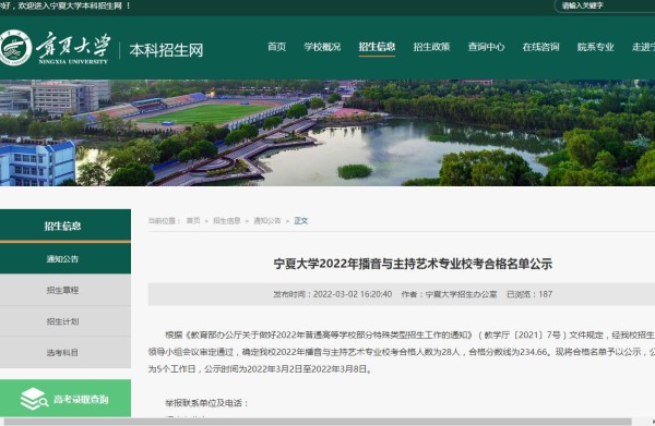 宁夏大学