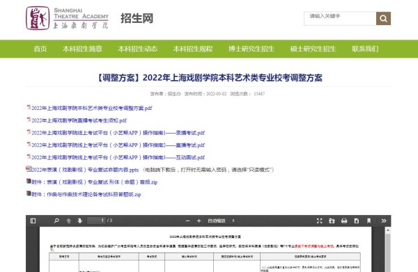 上海戏剧学院