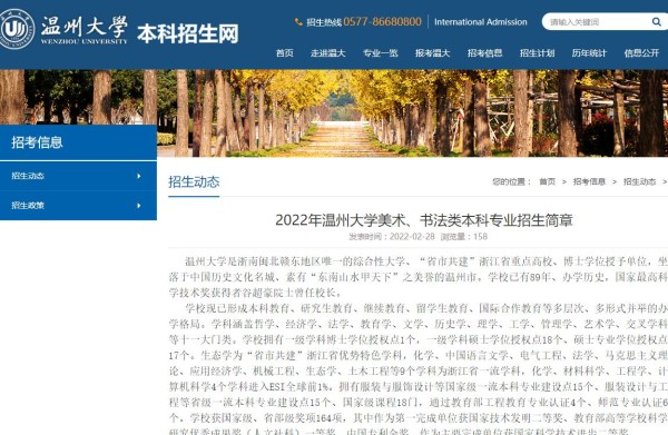 温州大学