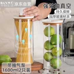 半物生活 玻璃密封罐真空茶叶罐收纳罐陈皮储存罐厨房干果杂粮收纳桶保鲜罐